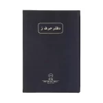 دفتر مسطر حرف ز 200 ورقه ساسكو