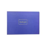 دفتر حضور وانصراف 100 ورقة