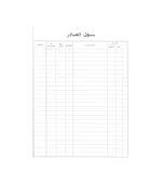 ⁦دفتر سجل صادر 100 ورقة⁩ - الصورة ⁦2⁩