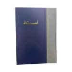 دفتر استاذ 200 ورقة