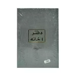 دفتر 4 خانة 100 ورقة