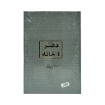 دفتر 4 خانة 200 ورقة