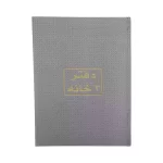 دفتر 3 خانة 200 ورقة