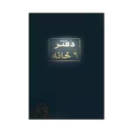 دفتر مسطر 6 خانة 200 ورقة