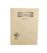 دفتر سركى خطابات 40 ورقه