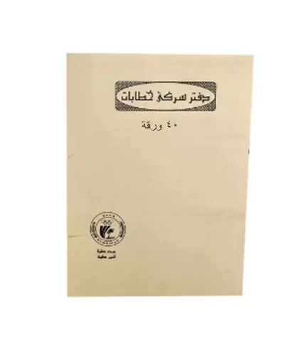 دفتر سركى خطابات 40 ورقه