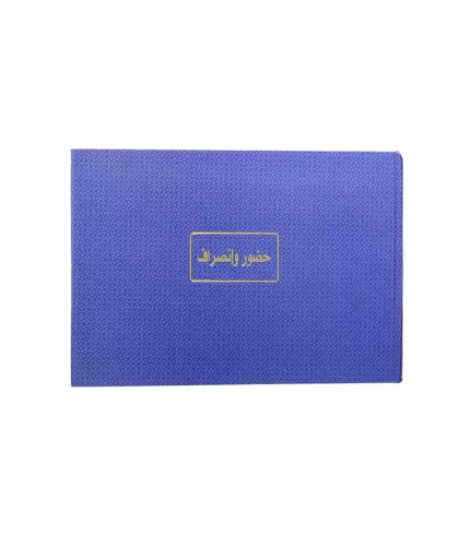 دفتر حضور وانصراف 100 ورقة