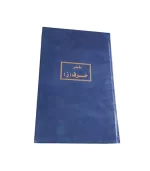 دفتر حرف ز 100 ورقة